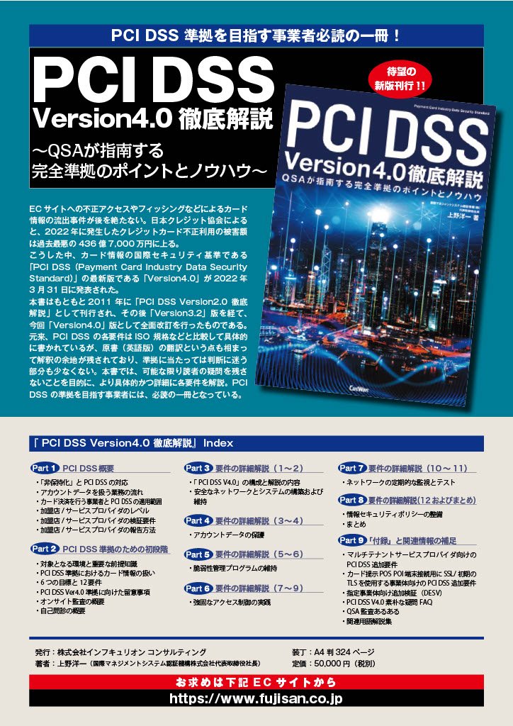 https://www.icms.co.jp/PCI%20DSS%20V4.0_leaflet1024_1.jpg