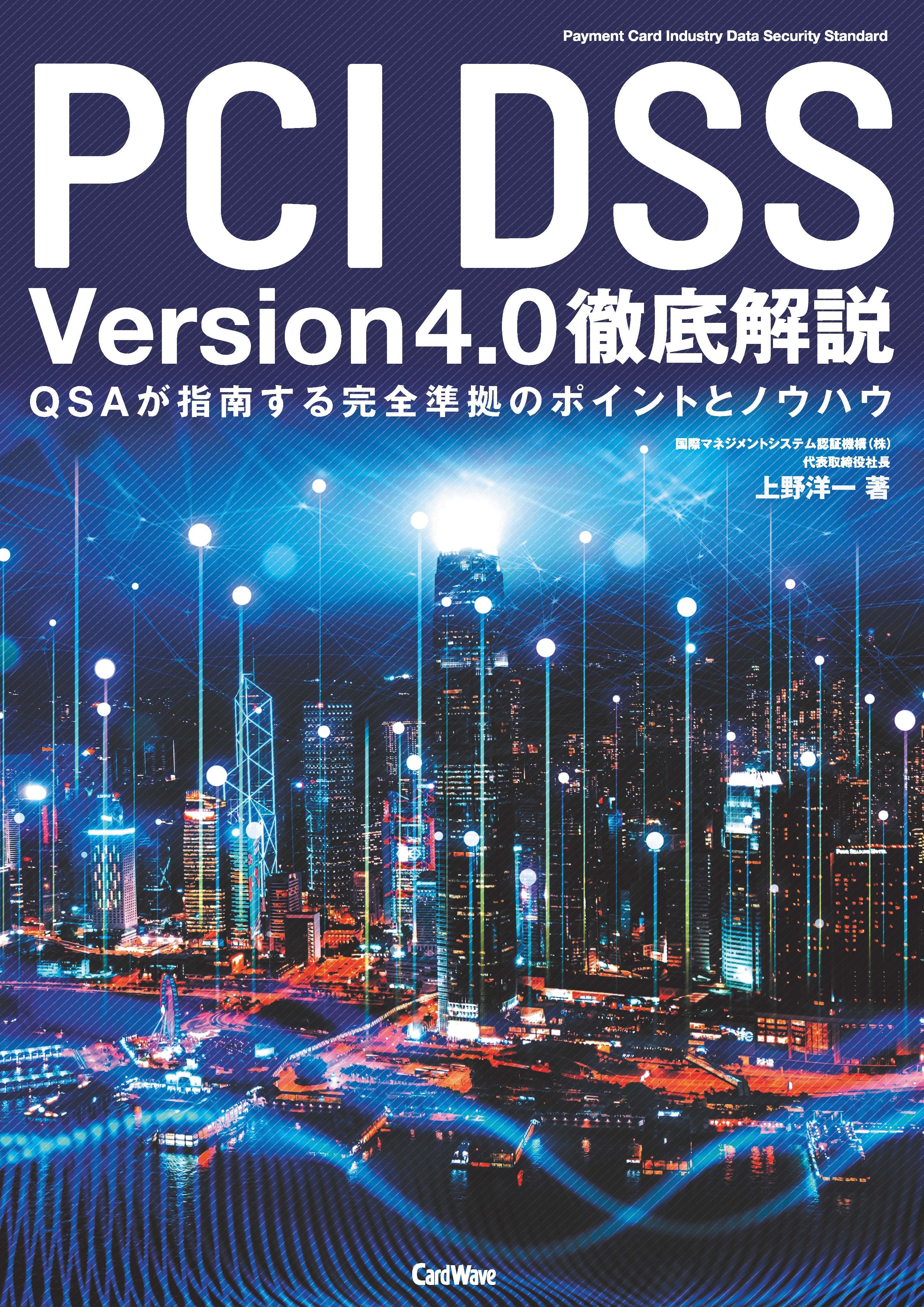 PCIDSSversion4.0.jpg