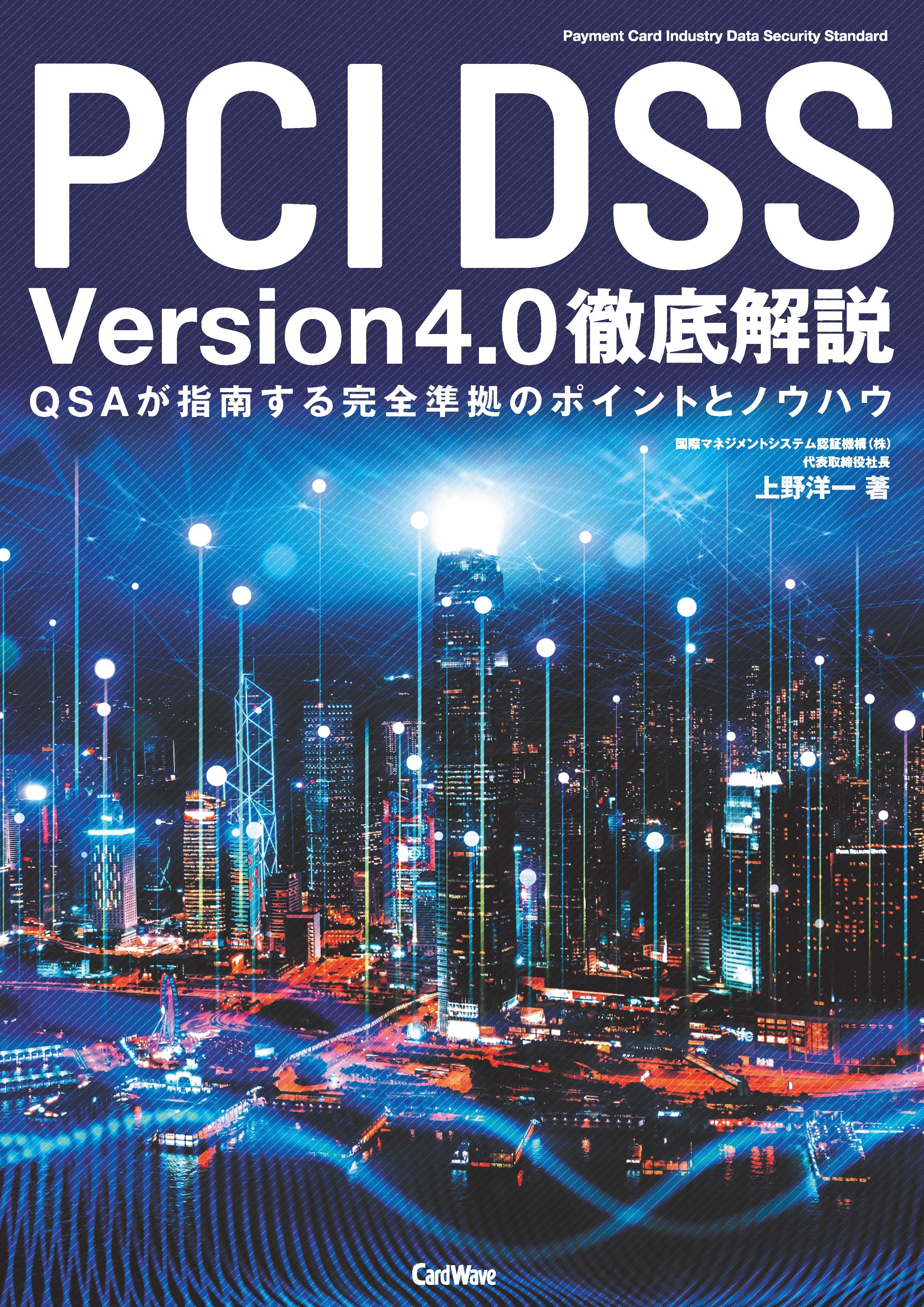 PCIDSSversion4.0.jpgのサムネイル画像