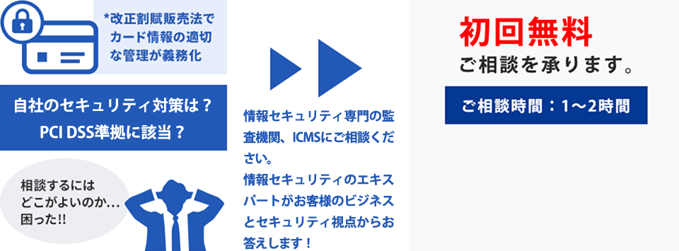 カード情報セキュリティ対策をご検討されている方へ